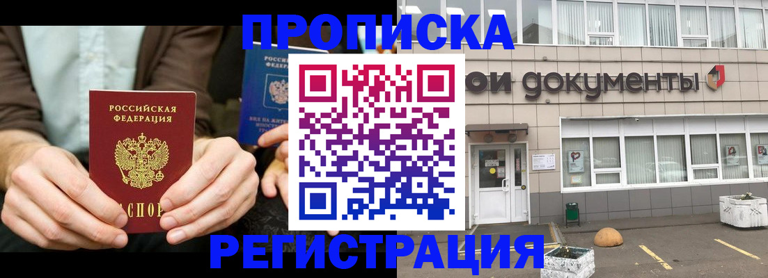 прописка для работы в Ишиме