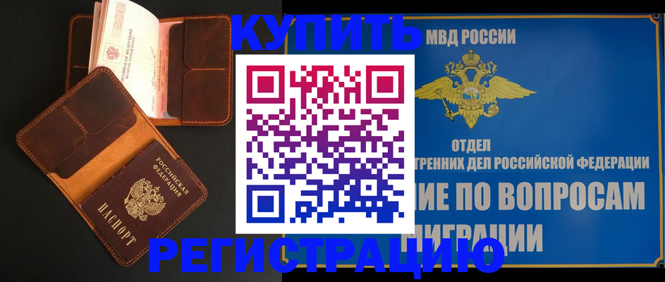 временная регистрация в квартире в Ишиме